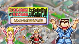 KochiKame: Ryo-san's Billion-yen Beat