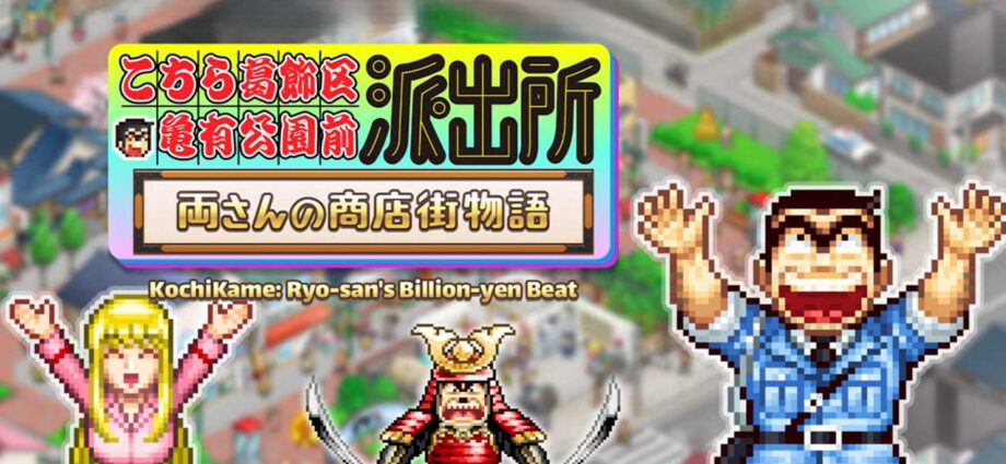 KochiKame: Ryo-san's Billion-yen Beat